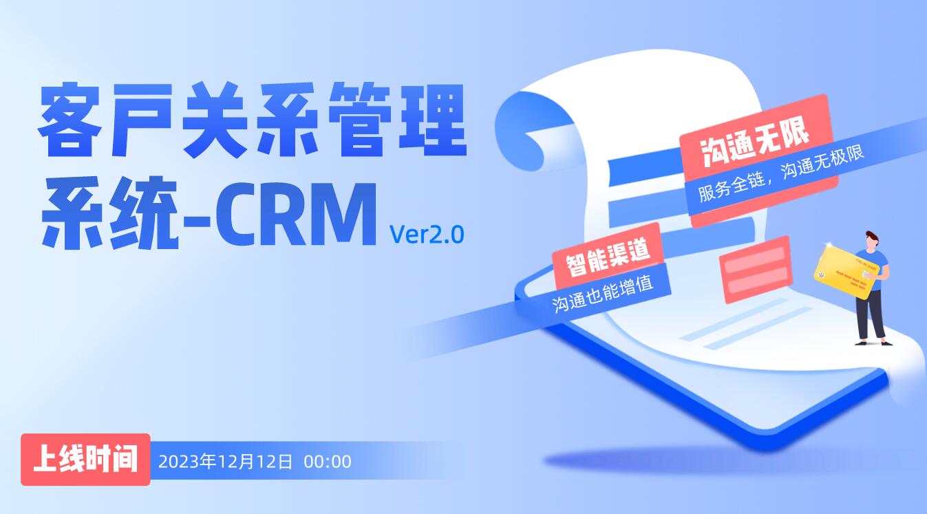 客戶(hù)關(guān)系管理（CRM）系統(tǒng)